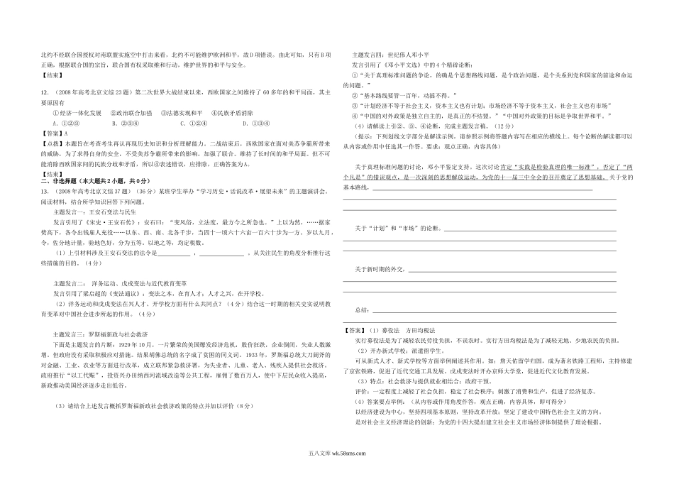 2008年北京高考历史试卷（解析版）.doc_第3页