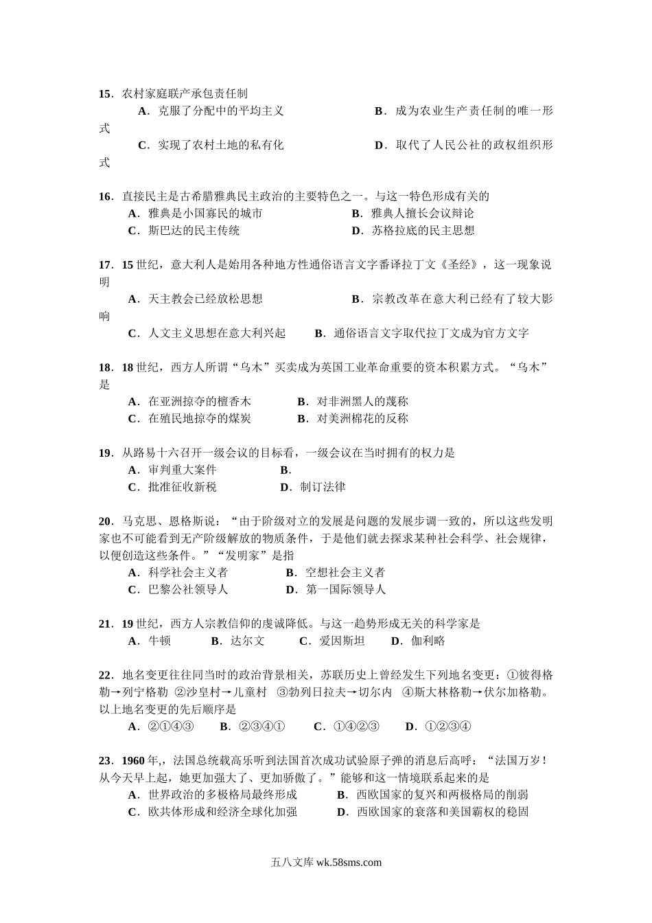 2008年高考广东历史试卷及答案.doc_第3页