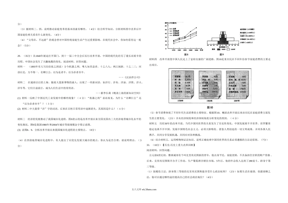 2008年高考真题 历史(山东卷)（解析版版）.doc_第2页