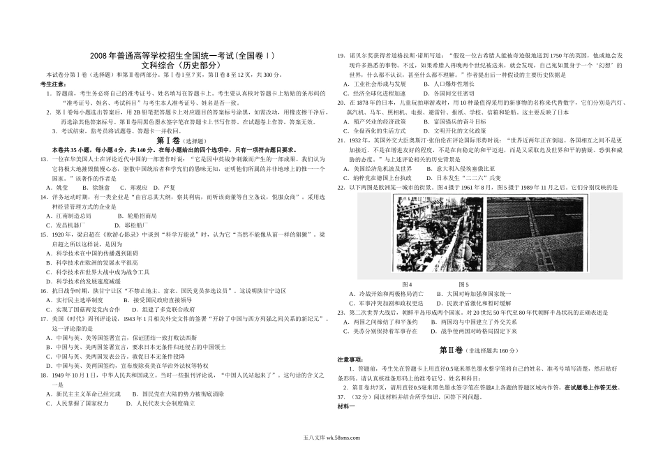 2008年全国统一高考历史试卷（全国卷ⅰ）（含解析版）.doc_第1页