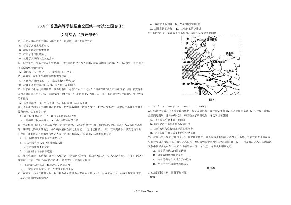 2008年全国统一高考历史试卷（全国卷ⅱ）（含解析版）.doc_第1页