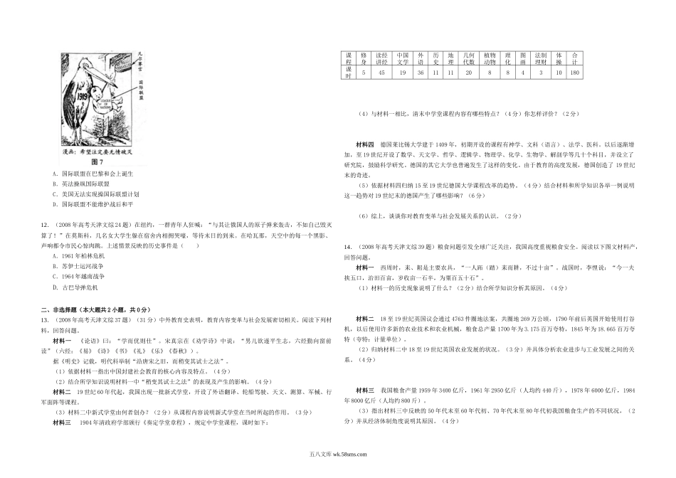 2008年天津市高考文综历史试卷（解析版）.doc_第2页