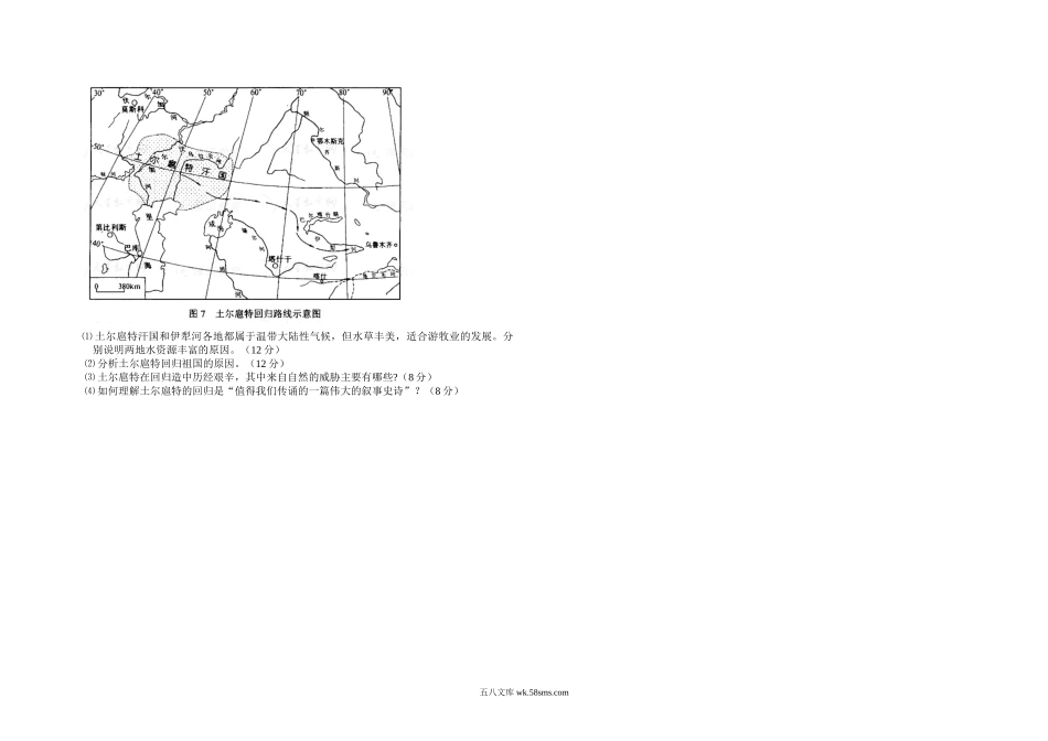 2008年浙江省高考历史（原卷版）.doc_第3页