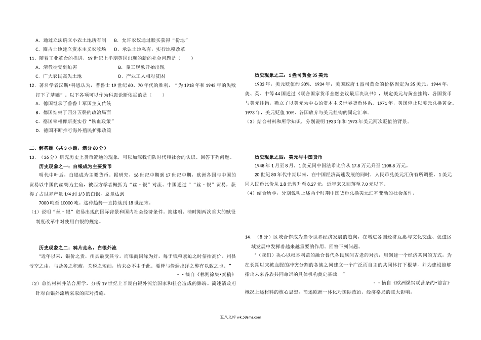 2009年北京市高考历史试卷（原卷版）.doc_第2页