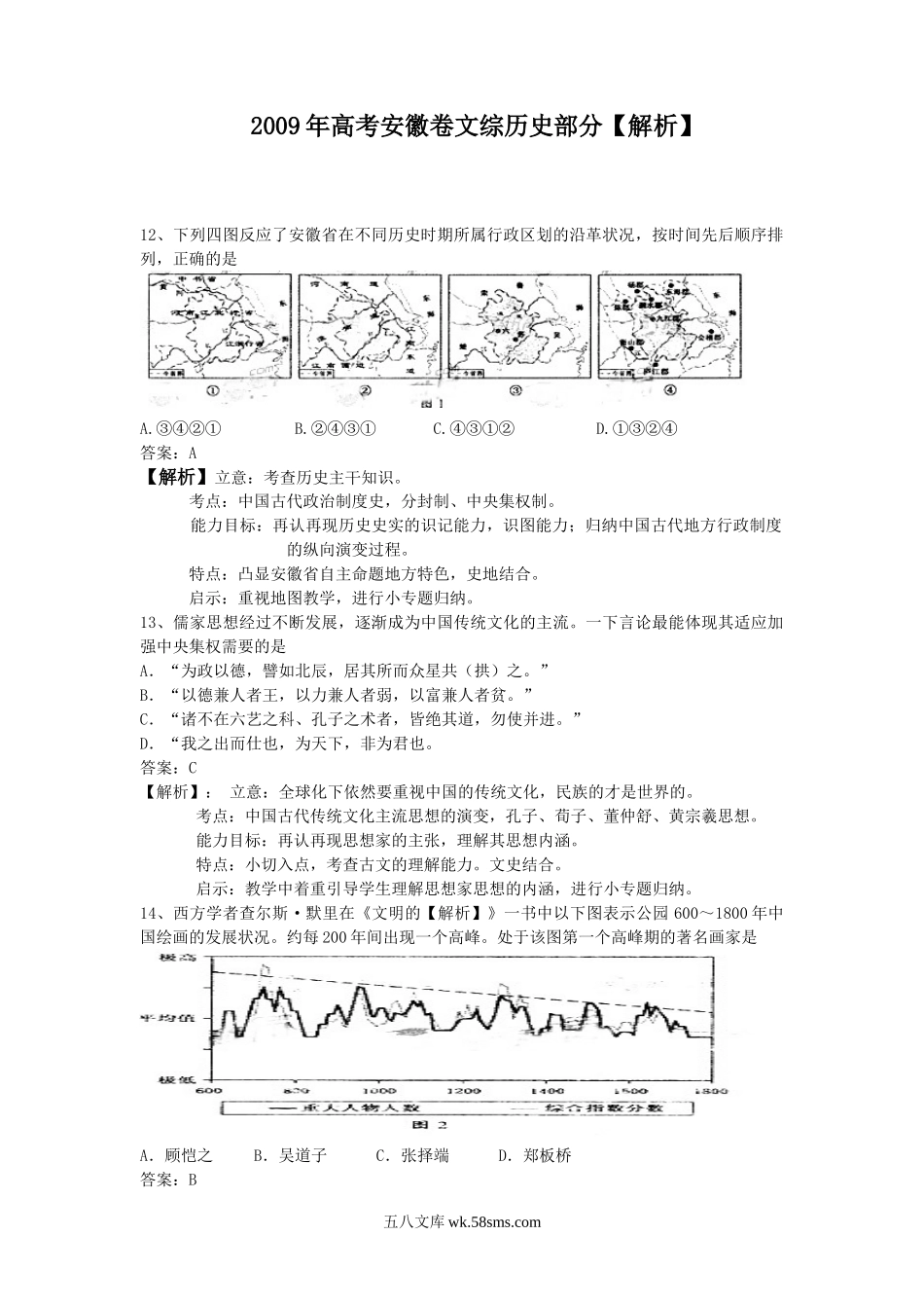 2009年高考安徽卷(文综历史部分)(含答案).doc_第1页