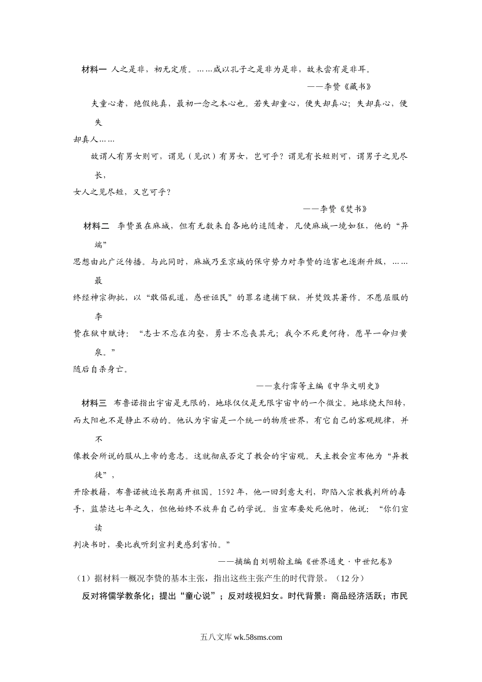 2009年高考福建卷(文综历史部分)(含答案).doc_第3页