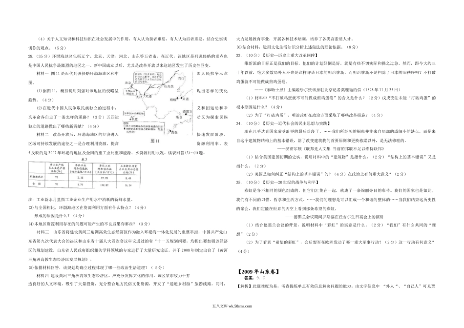 2009年高考真题 历史(山东卷)（解析版版）.doc_第2页