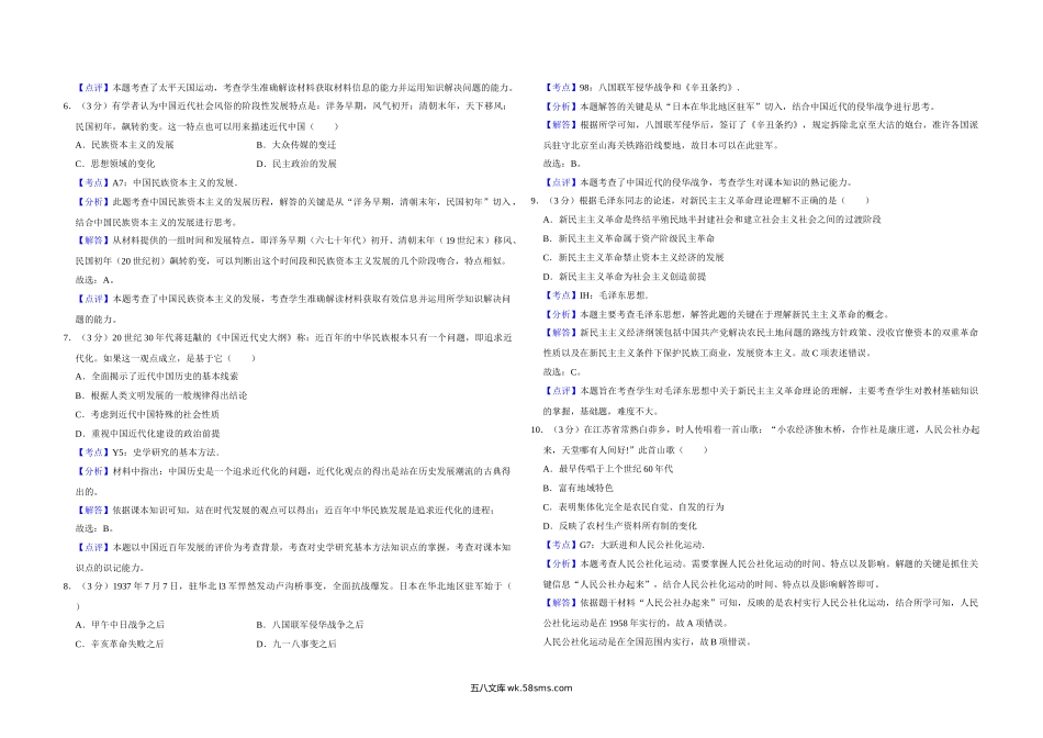 2009年江苏省高考历史试卷解析版   .doc_第2页