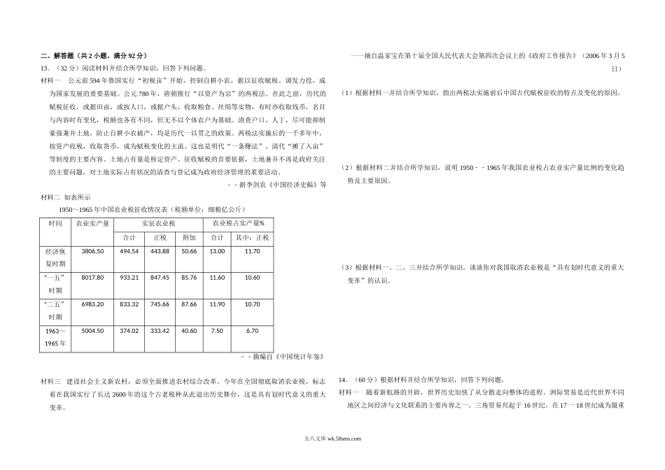 2009年全国统一高考历史试卷（全国卷ⅰ）（含解析版）.doc_第2页