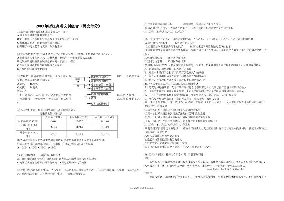 2009年浙江省高考历史（含解析版）.doc_第1页