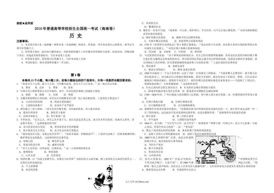 2010高考海南卷历史（原卷版）.doc_第1页