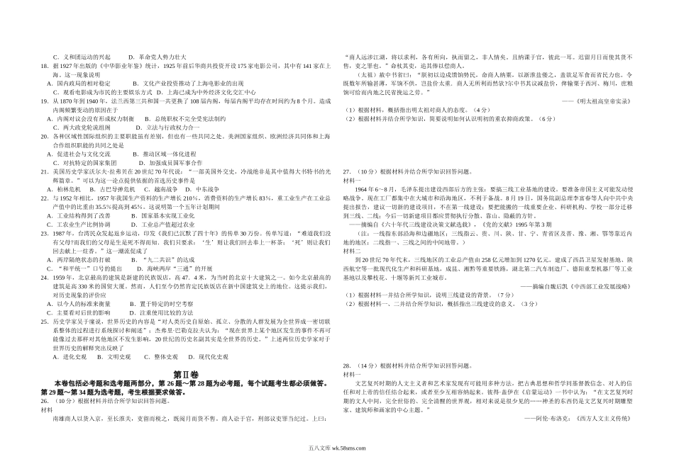 2010高考海南卷历史（原卷版）.doc_第2页