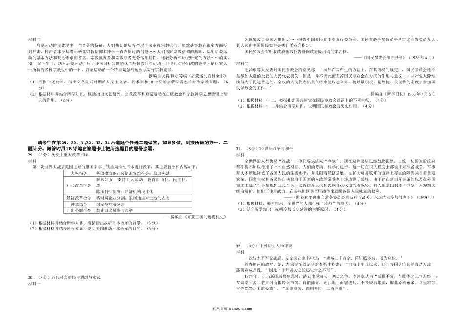 2010高考海南卷历史（原卷版）.doc_第3页