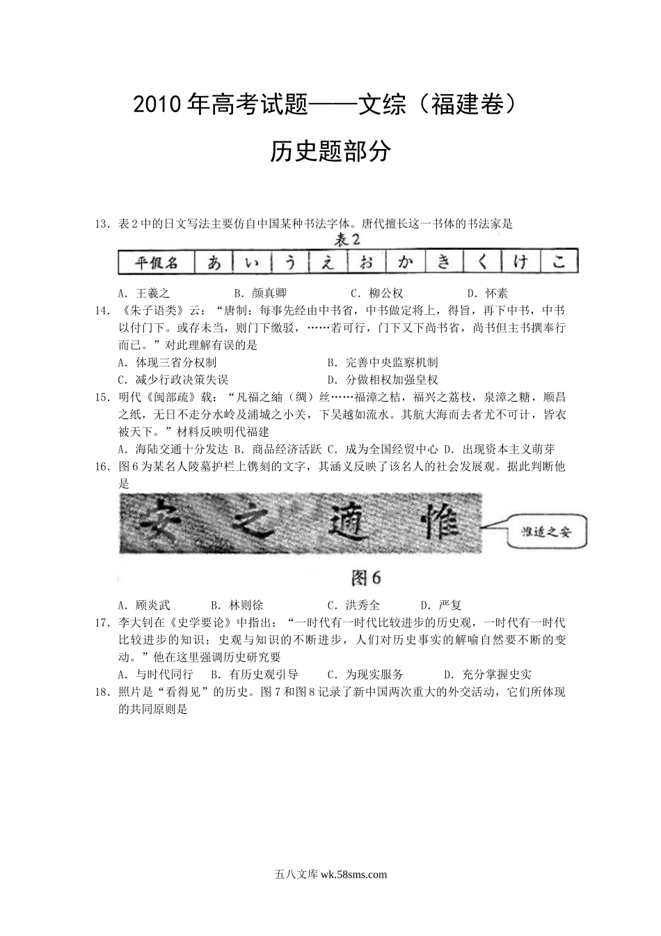 2010年高考福建卷(文综历史部分)(含答案).doc_第1页