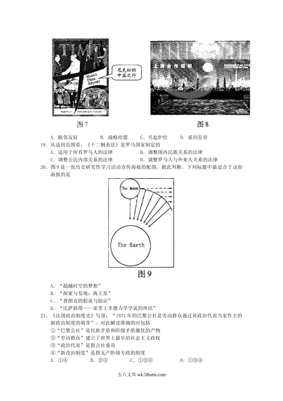 2010年高考福建卷(文综历史部分)(含答案).doc_第2页