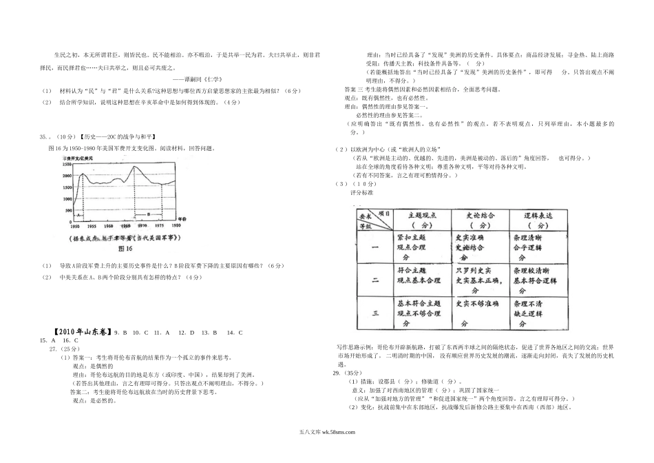 2010年高考真题 历史(山东卷)（解析版版）.doc_第3页