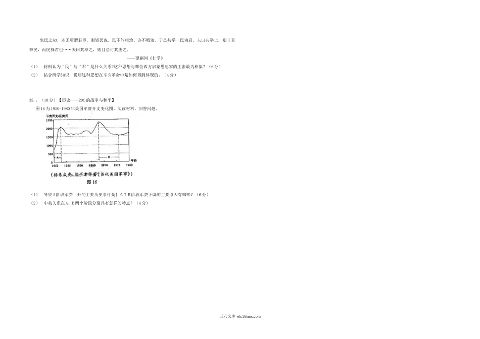 2010年高考真题 历史(山东卷)（原卷版）.doc_第3页