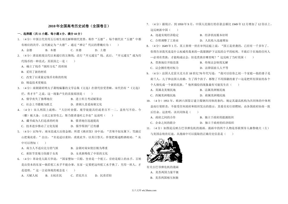 2010年全国统一高考历史试卷（全国卷ⅱ）（含解析版）.doc_第1页