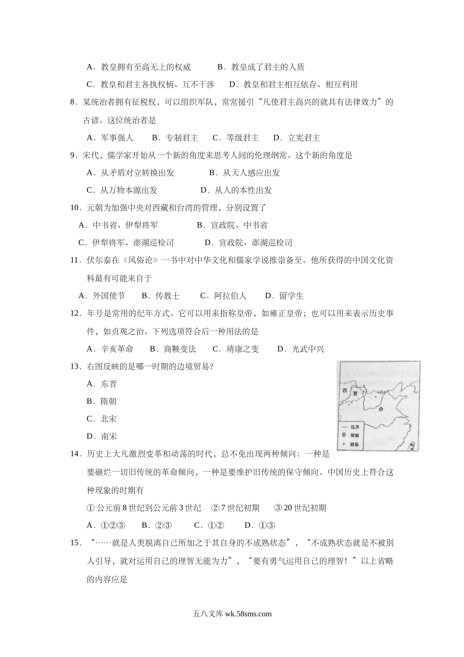 2010年上海市高中毕业统一学业考试历史试卷（答案版）.doc_第2页