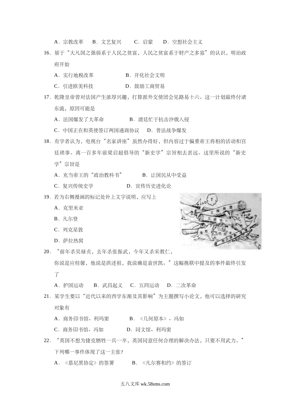 2010年上海市高中毕业统一学业考试历史试卷（原卷版）.doc_第3页