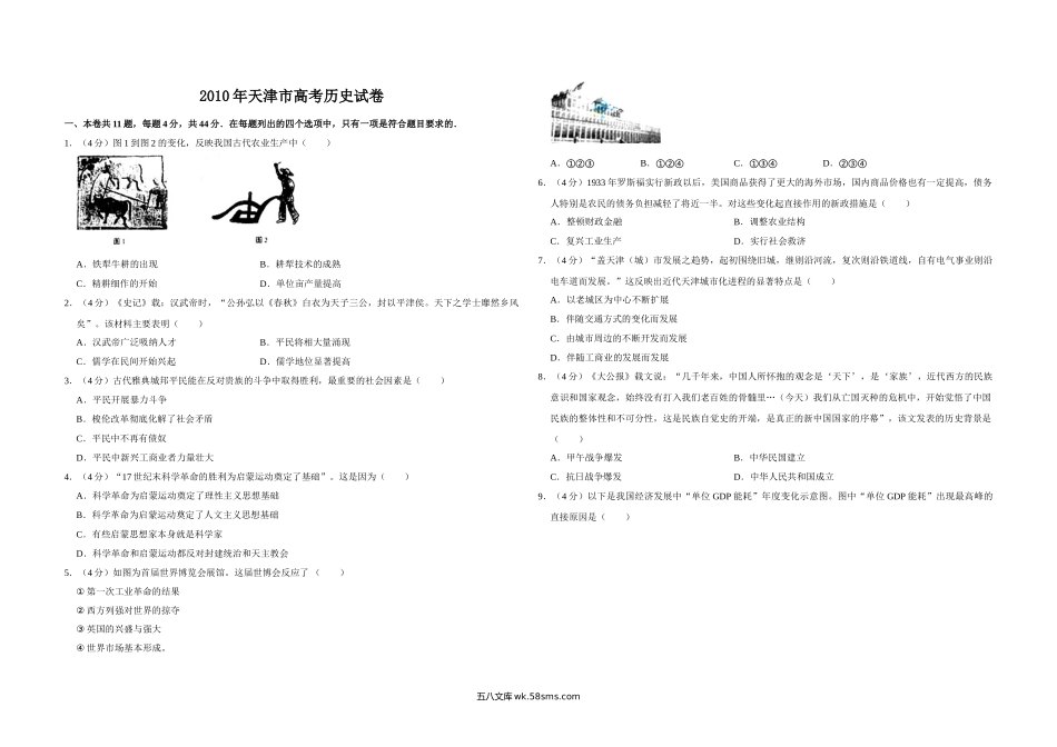 2010年天津市高考历史试卷   .doc_第1页