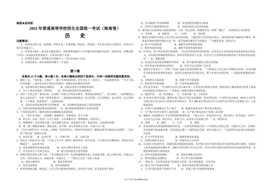 2011高考海南卷历史（原卷版）.doc_第1页