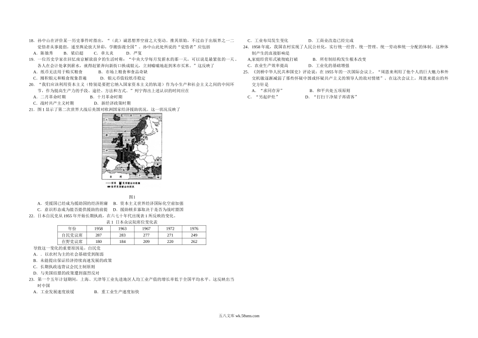 2011高考海南卷历史（原卷版）.doc_第2页