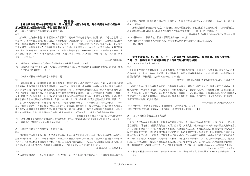 2011高考海南卷历史试题(含答案).doc_第3页