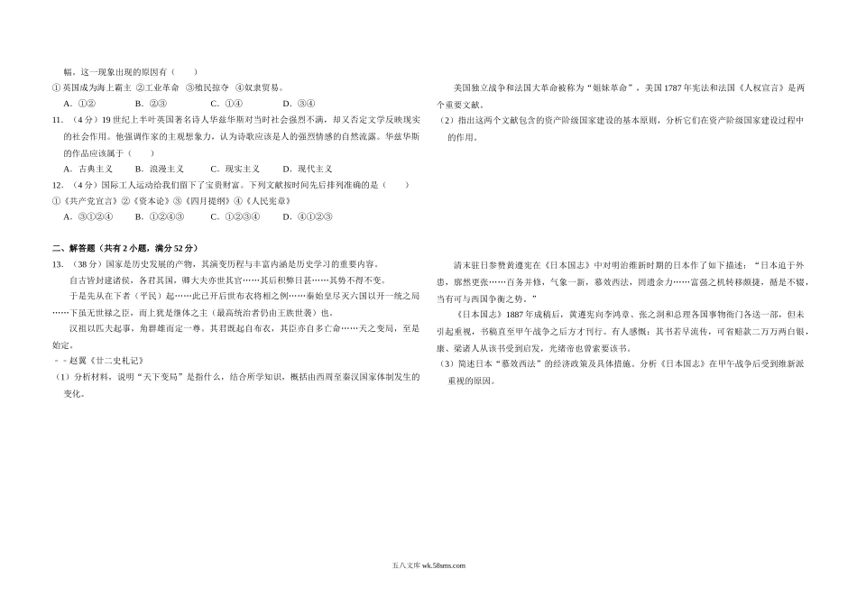 2011年北京市高考历史试卷（原卷版）.doc_第2页