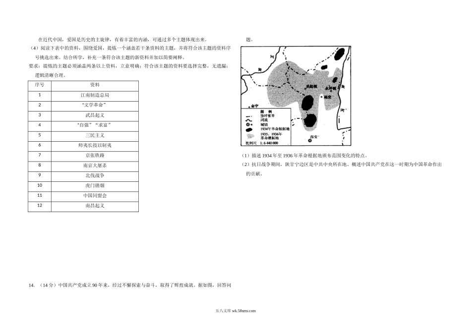 2011年北京市高考历史试卷（原卷版）.doc_第3页