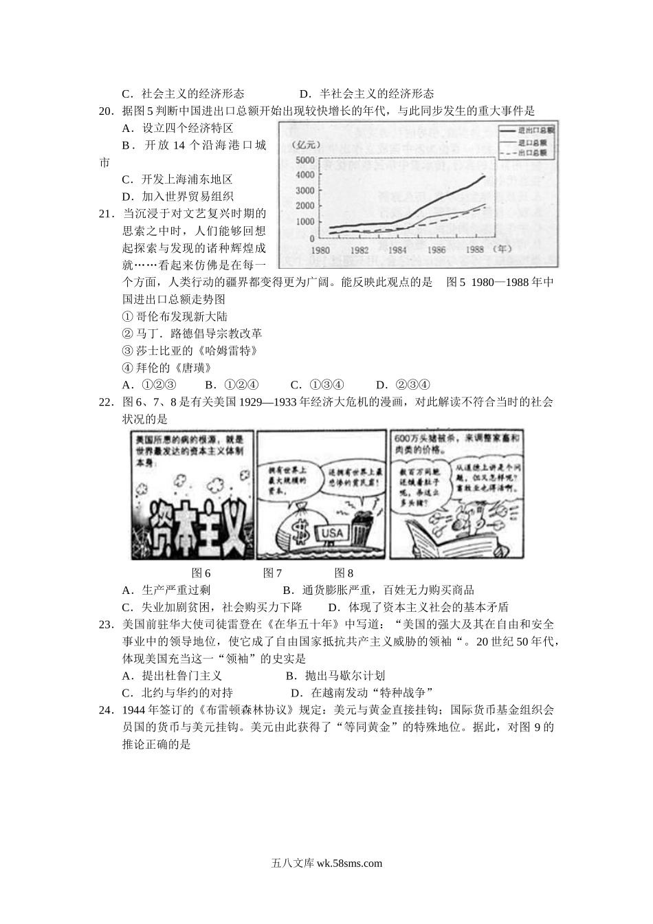 2011年高考福建卷(文综历史部分)(含答案).doc_第2页