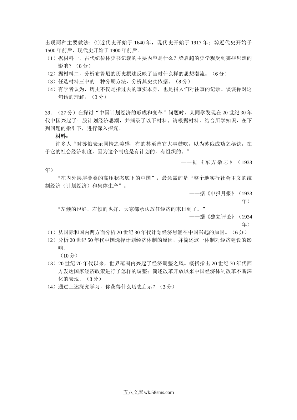 2011年高考广东历史试卷及答案.doc_第3页