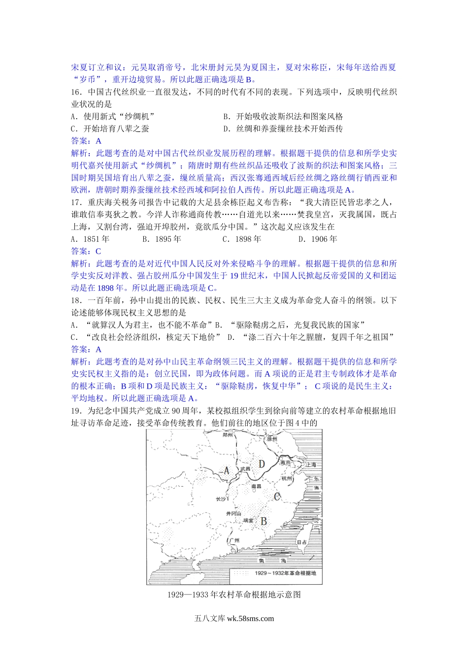 2011年高考重庆文综(历史)卷含答案.doc_第2页