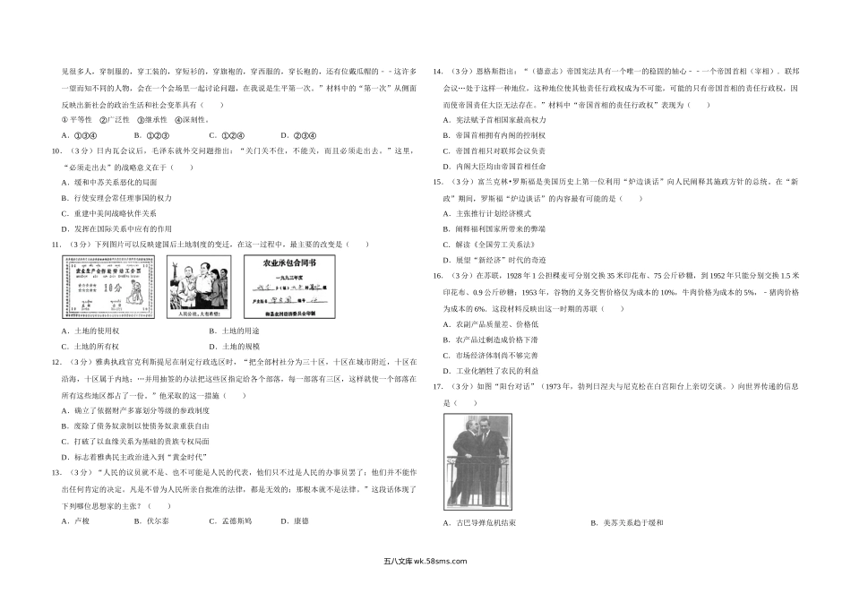 2011年江苏省高考历史试卷   .doc_第2页