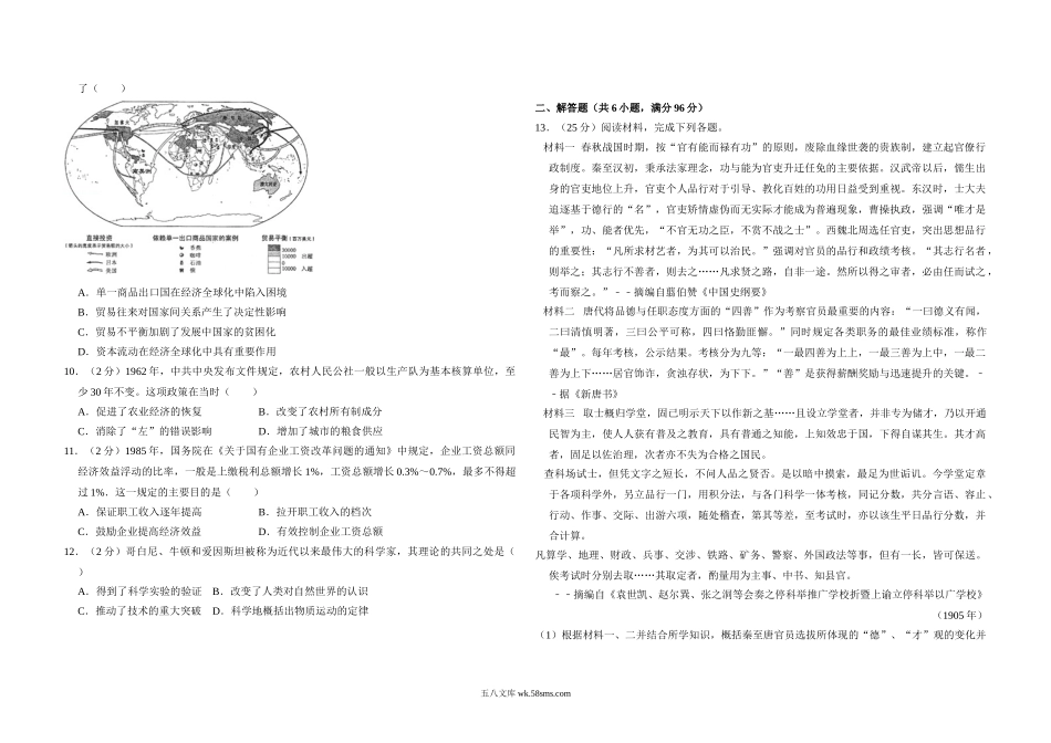 2011年全国统一高考历史试卷（新课标）（含解析版）.doc_第2页