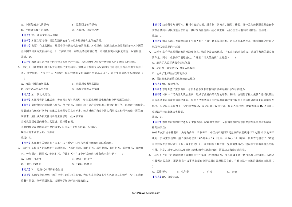 2011年天津市高考历史试卷解析版   .doc_第2页