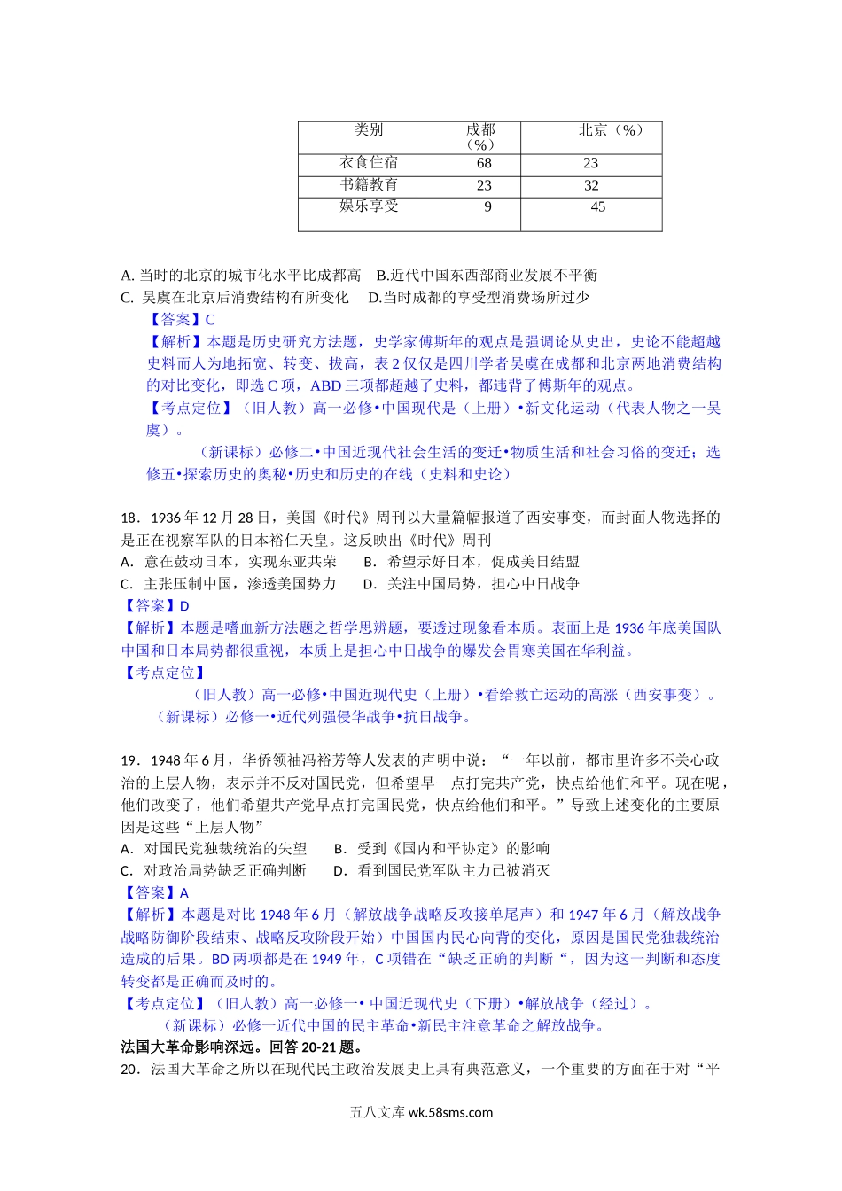 2012高考四川卷文综历史试题及答案.doc_第3页