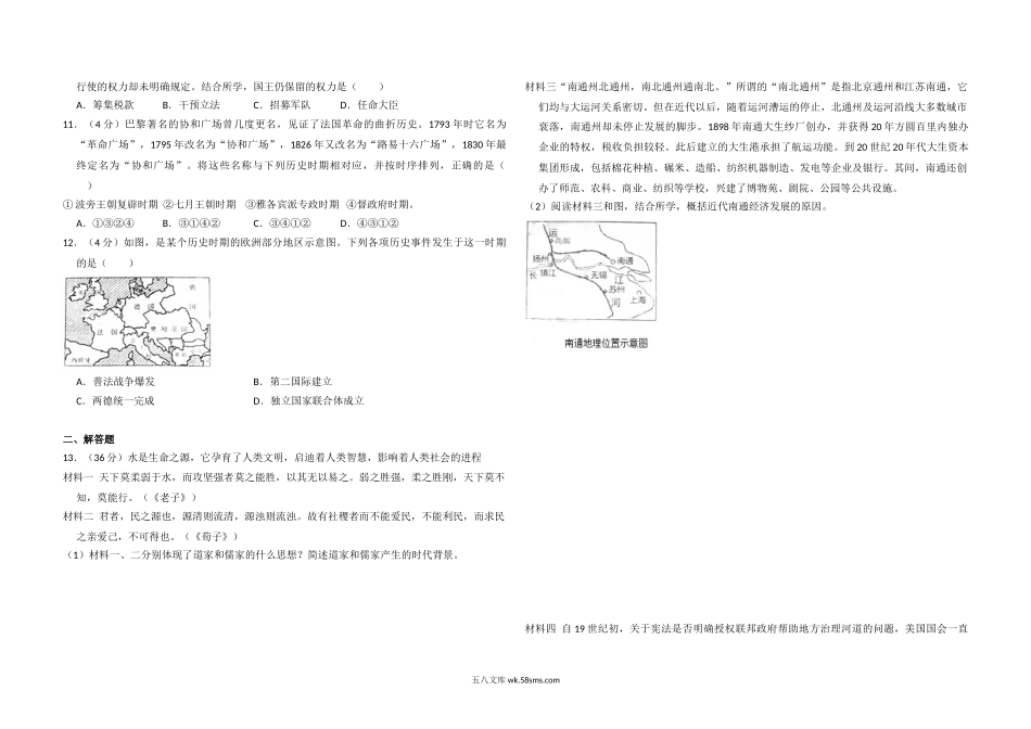 2012年北京市高考历史试卷（含解析版）.doc_第2页