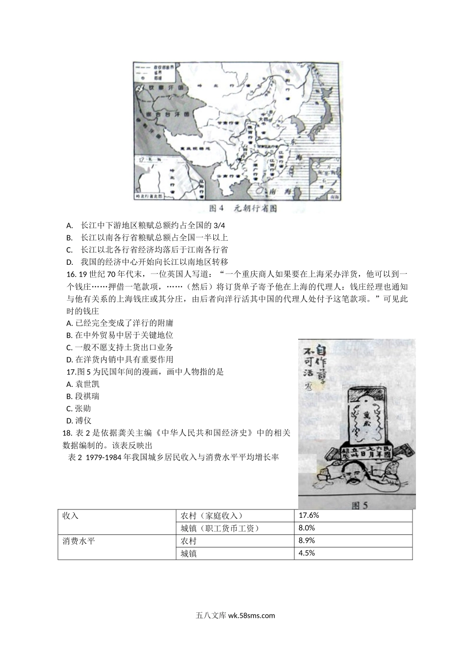 2012年高考安徽卷(文综历史部分)(含答案).doc_第2页