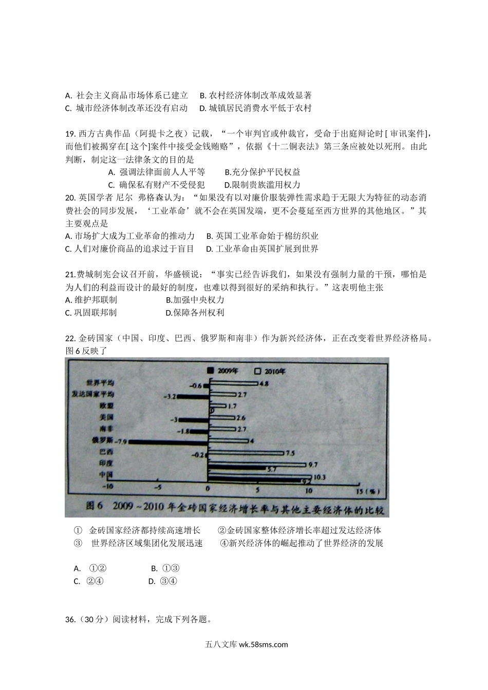 2012年高考安徽卷(文综历史部分)(含答案).doc_第3页