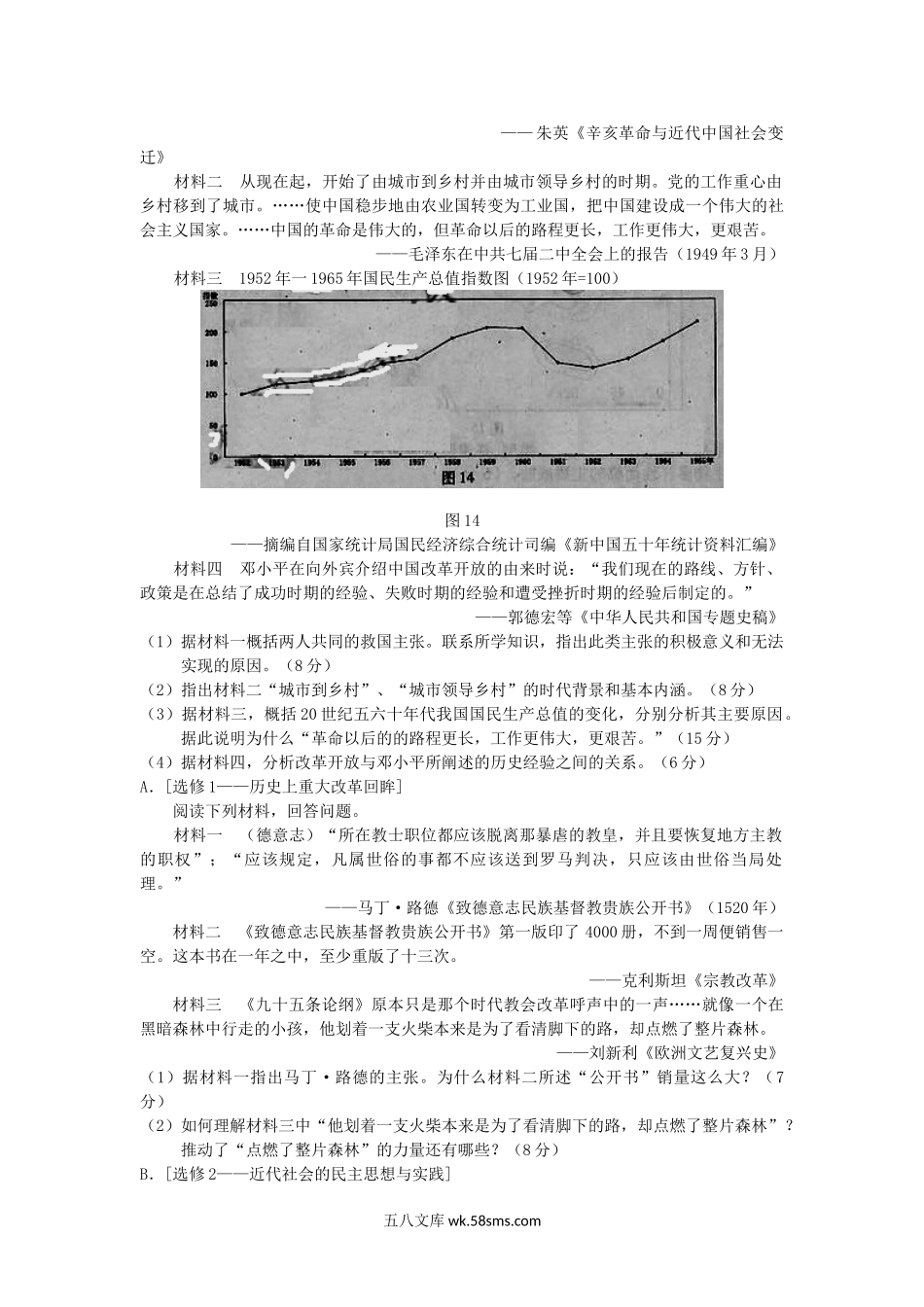 2012年高考福建卷(文综历史部分)(含答案).doc_第3页