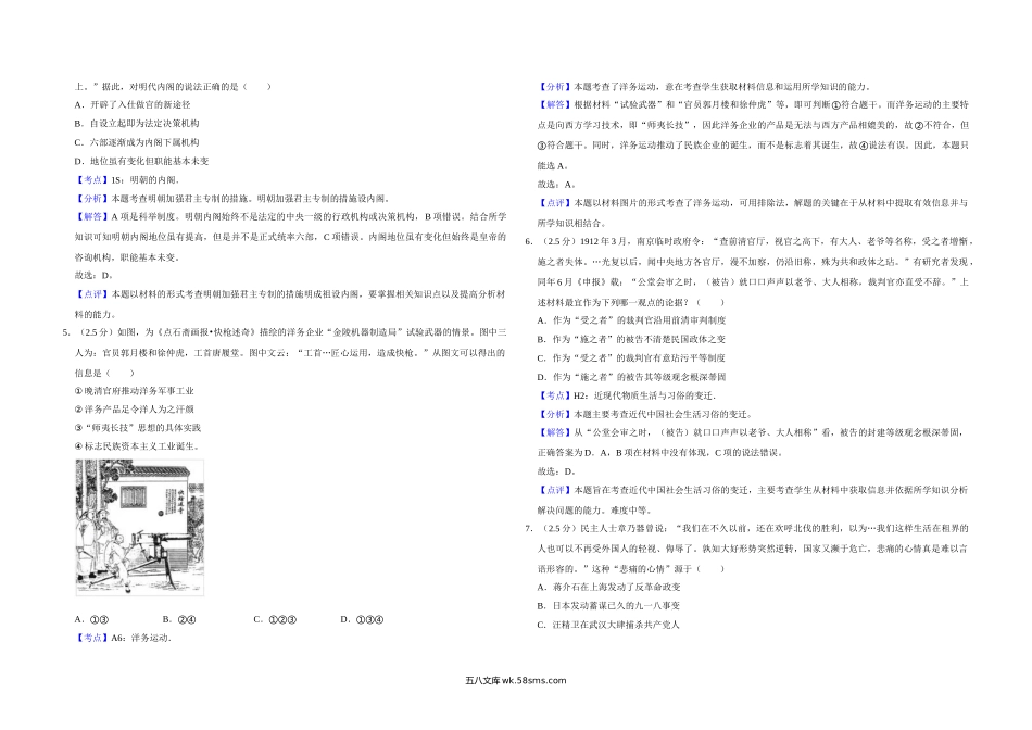 2012年江苏省高考历史试卷解析版   .doc_第2页