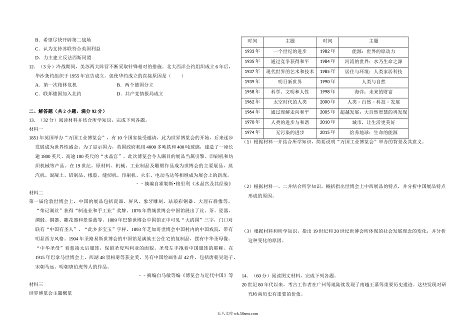 2012年全国统一高考历史试卷（大纲版）（原卷版）.doc_第2页