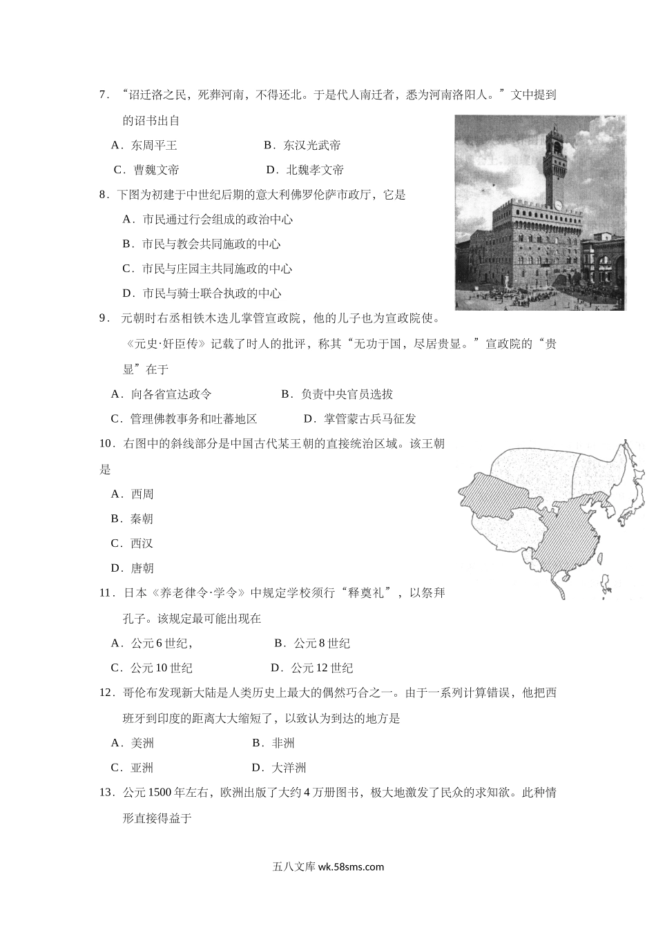 2012年上海市高中毕业统一学业考试历史试卷（答案版）.doc_第2页