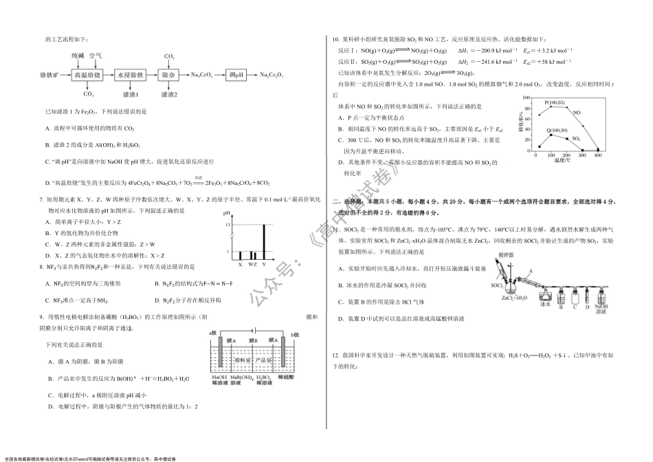 山东省中学联盟2021-2022学年高三上学期12月大联考化学试题 word.pdf_第2页