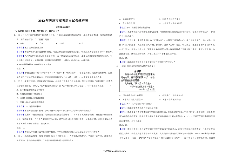 2012年天津市高考历史试卷解析版   .doc_第1页