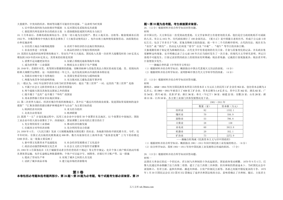 2013高考海南卷历史（原卷版）.doc_第2页