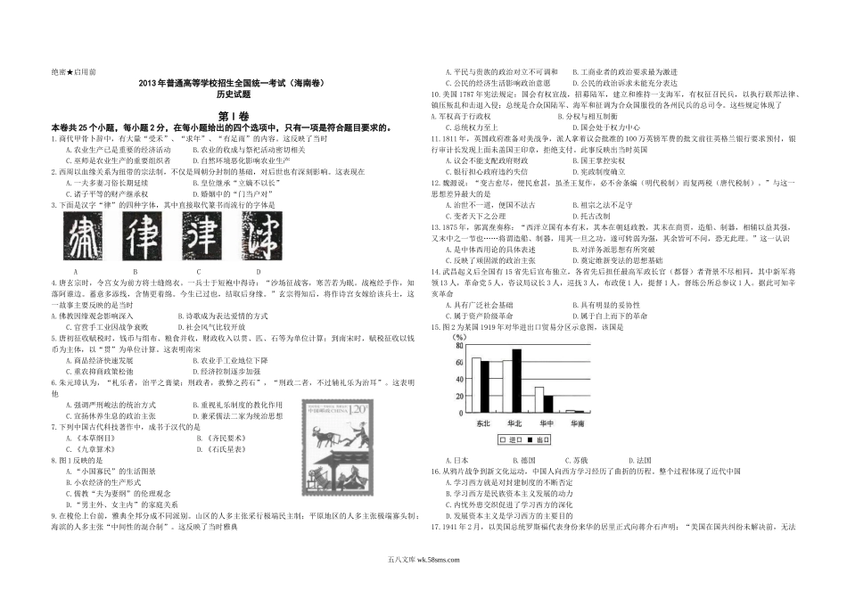 2013高考海南卷历史试题(含答案).doc_第1页