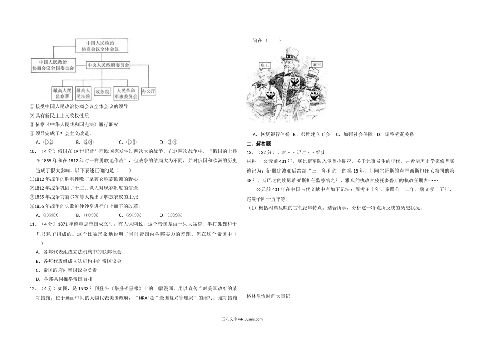 2013年北京市高考历史试卷（原卷版）.doc_第2页