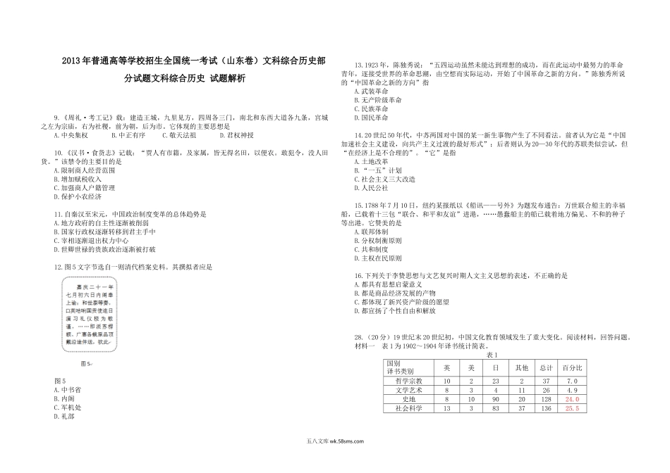 2013年高考真题 历史(山东卷)（原卷版）.doc_第1页